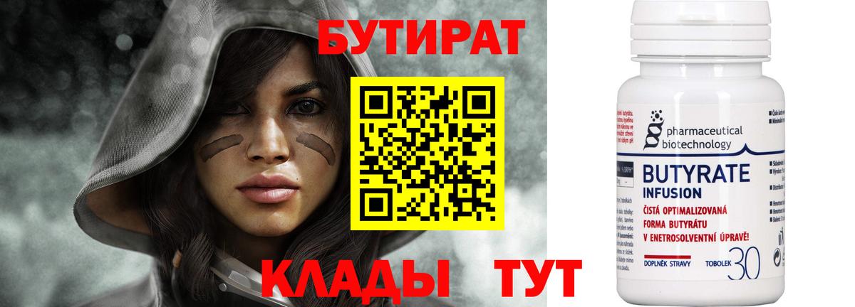 Бутират  БУТИРАТ оксана  Вход с VPN  Богородицк 