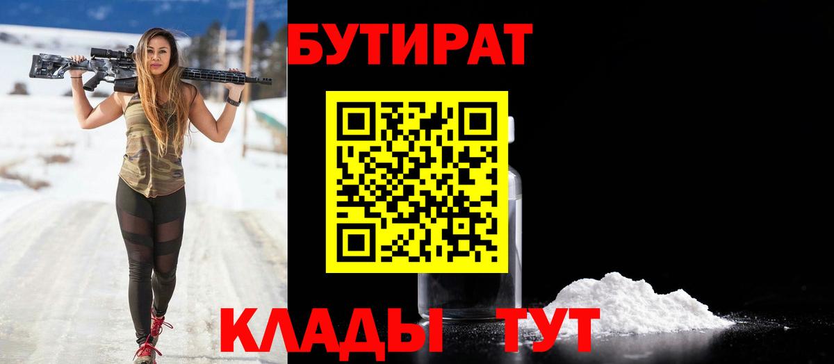 Бутират жидкий экстази Богородицк