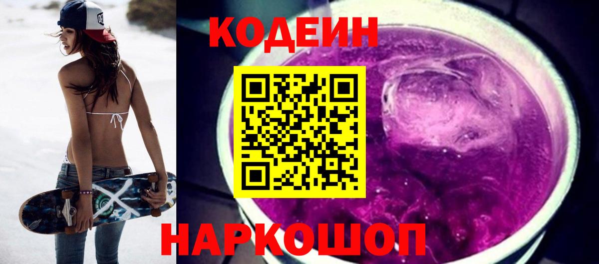 Кодеин напиток Lean (лин)  Вход с VPN  Богородицк 