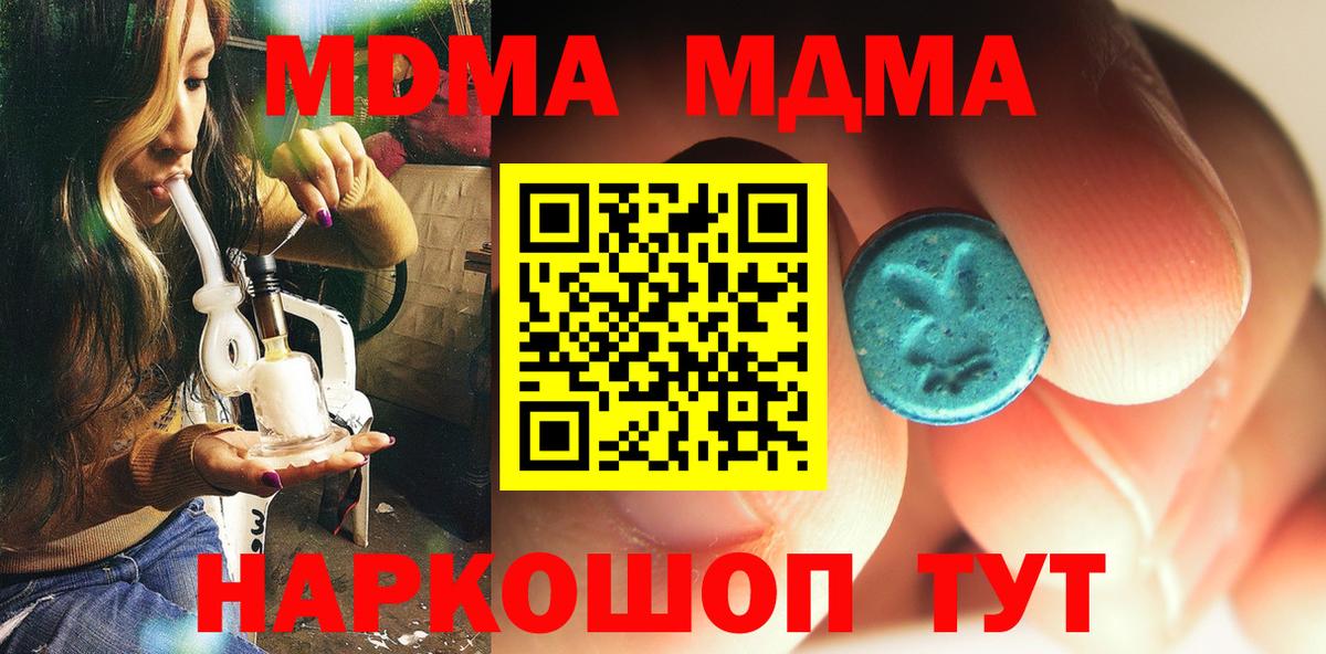 MDMA кристаллы Богородицк