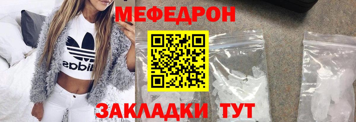 МЕФ кристаллы Богородицк