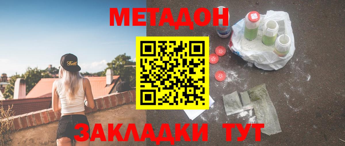 Богородицк  Метадон methadone  Вход с VPN 
