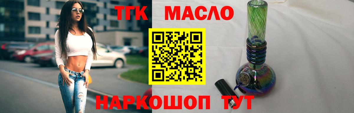 ТГК THC oil  Вход с VPN  Дистиллят ТГК гашишное масло  Богородицк 